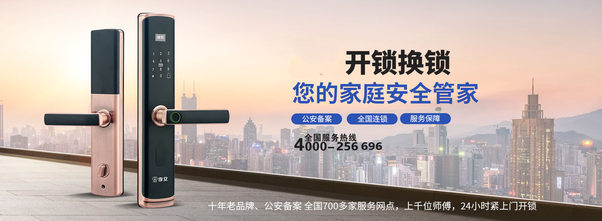 梨树县防盗门开锁