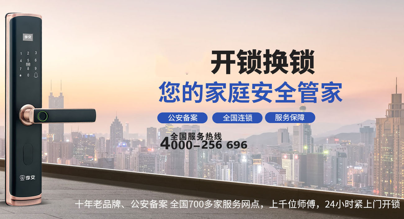梨树县防盗门开锁